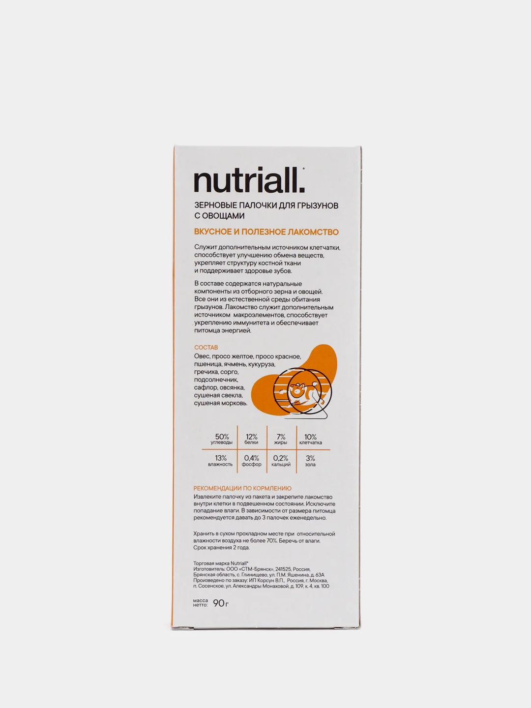 Лакомство Nutriall для грызунов, зерновые палочки с овощами, 2 упаковки, 6 штук