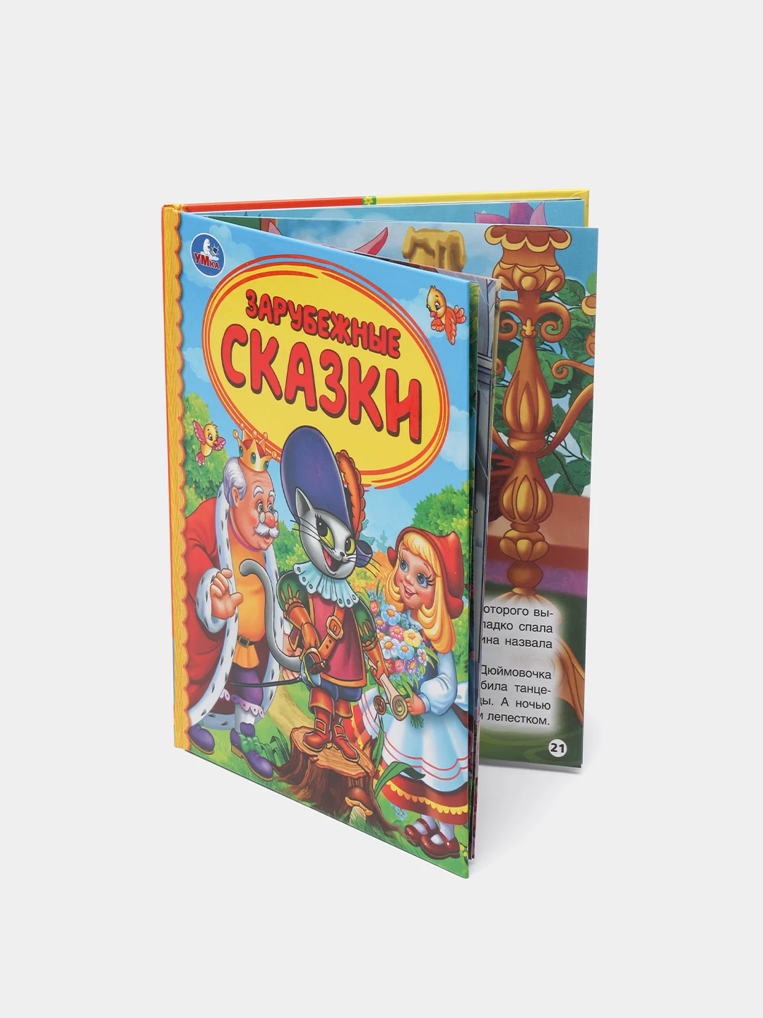 Сказки в твердом переплете о животных, Пушкин, первые сказки