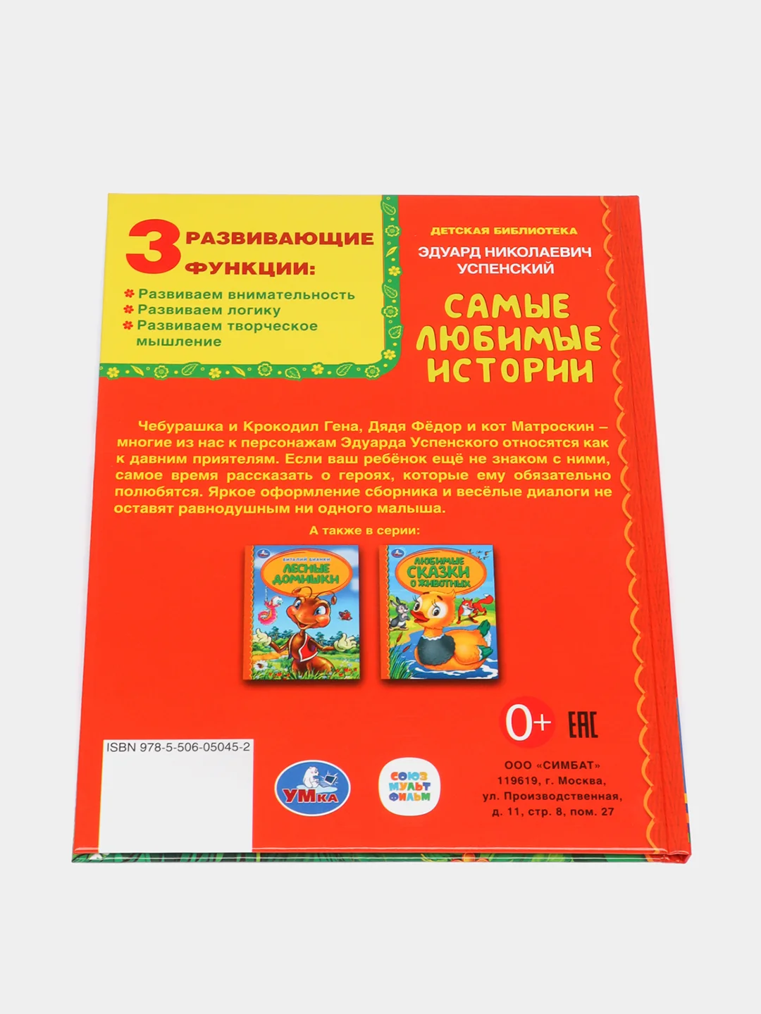 Сказки в твердом переплете о животных, Пушкин, первые сказки