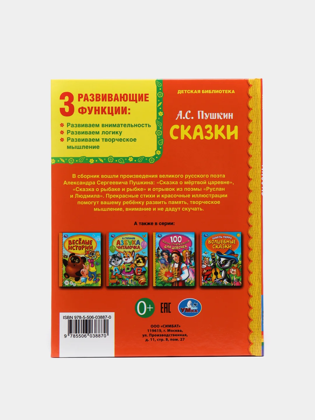 Сказки в твердом переплете о животных, Пушкин, первые сказки