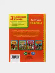 Сказки в твердом переплете о животных, Пушкин, первые сказки