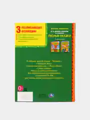 Сказки в твердом переплете о животных, Пушкин, первые сказки
