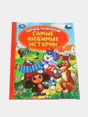 Сказки в твердом переплете о животных, Пушкин, первые сказки