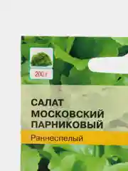 Салат листовой Московский парниковый, семена