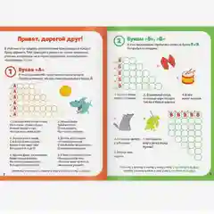 Кроссворды "Алфавит", 20 страниц