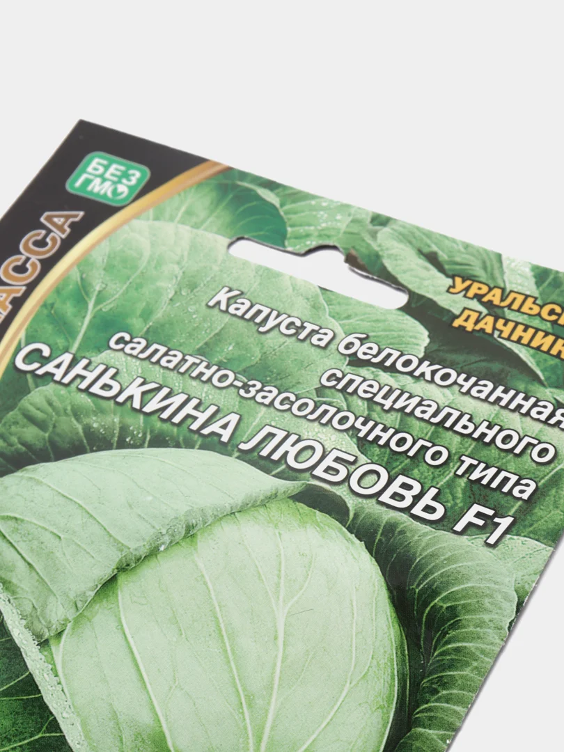 Капуста "Санькина любовь", семена