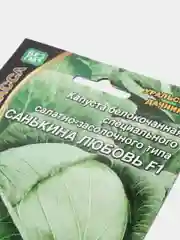 Капуста "Санькина любовь", семена