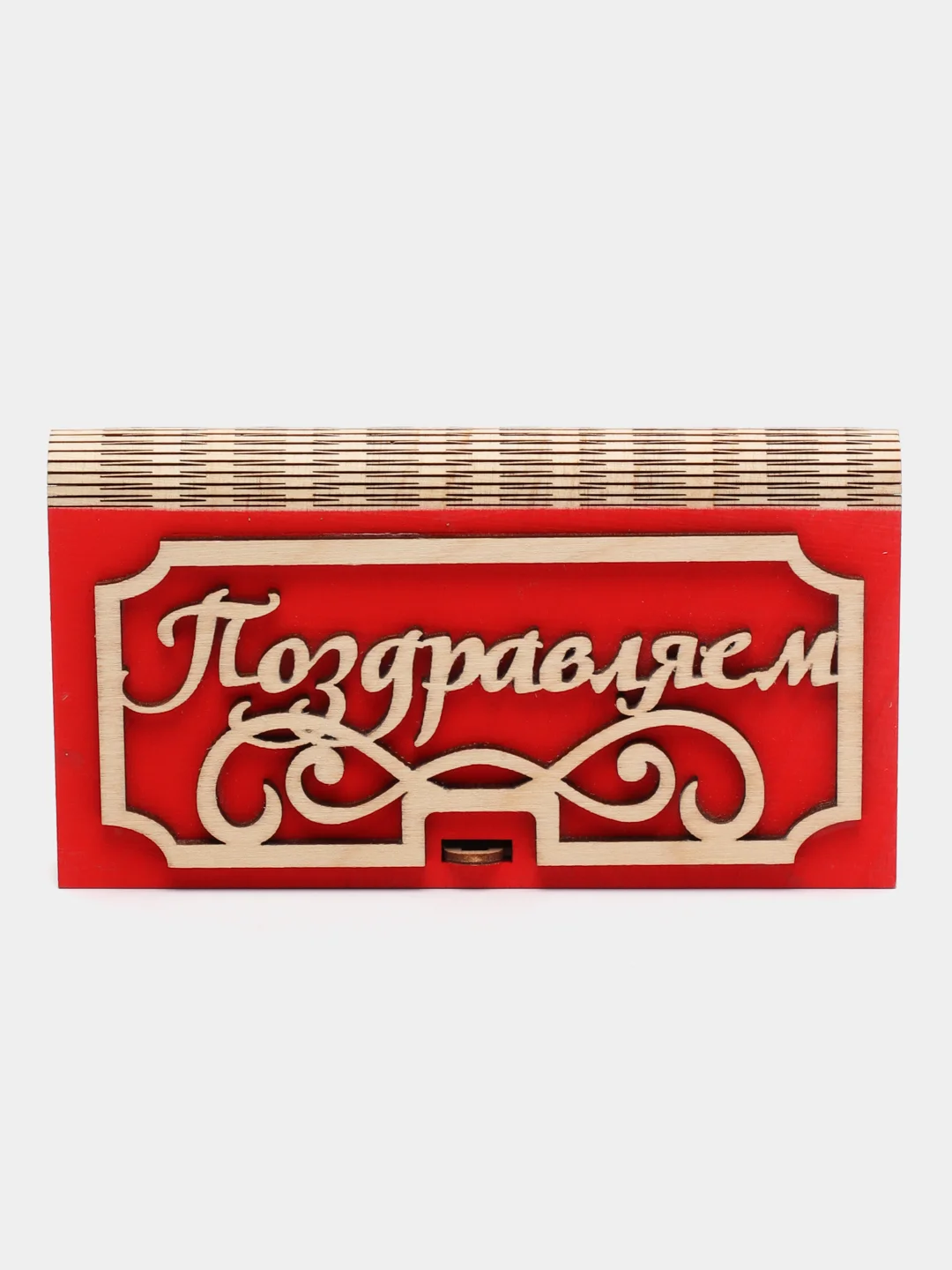 Красный купюрница "Поздравляем"