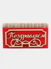 Красный купюрница "Поздравляем"