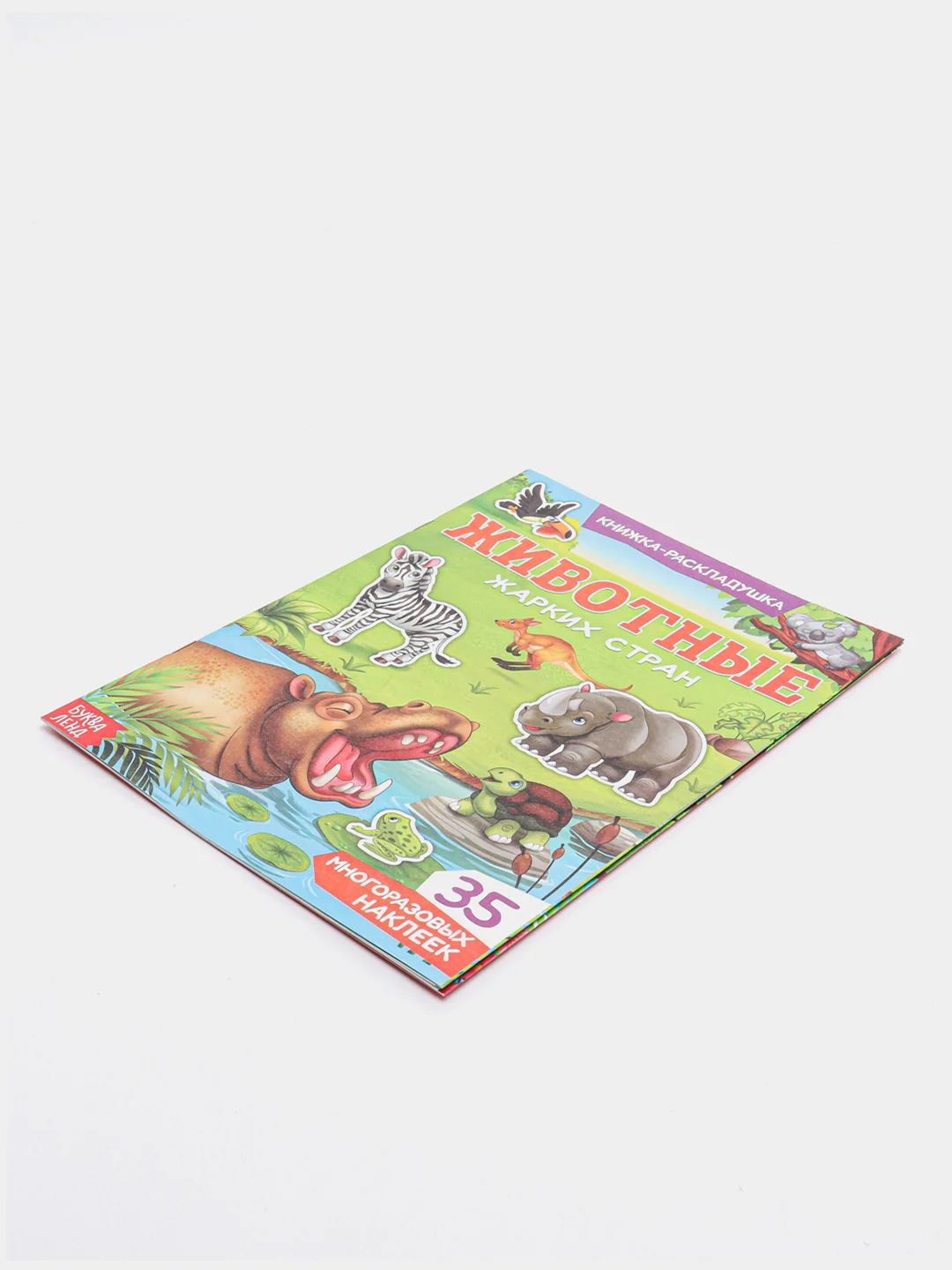 Многоразовые наклейки "Изучаем животных", книжка-панорамка