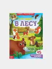 Многоразовые наклейки "Изучаем животных", книжка-панорамка