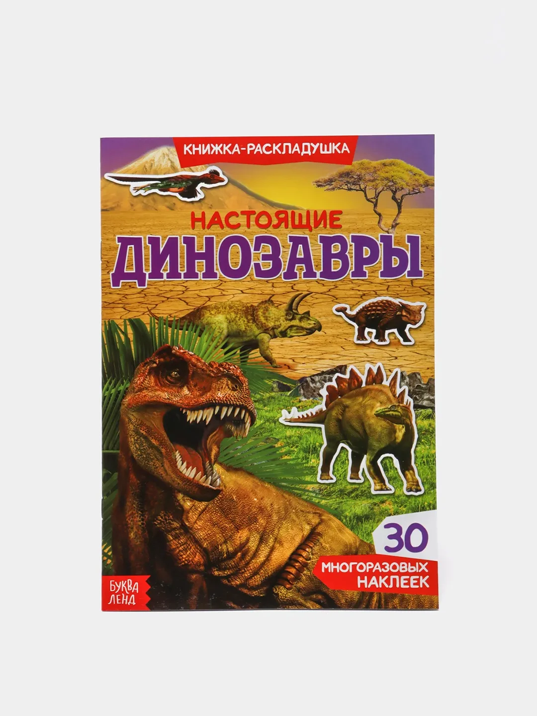Многоразовые наклейки "Изучаем животных", книжка-панорамка