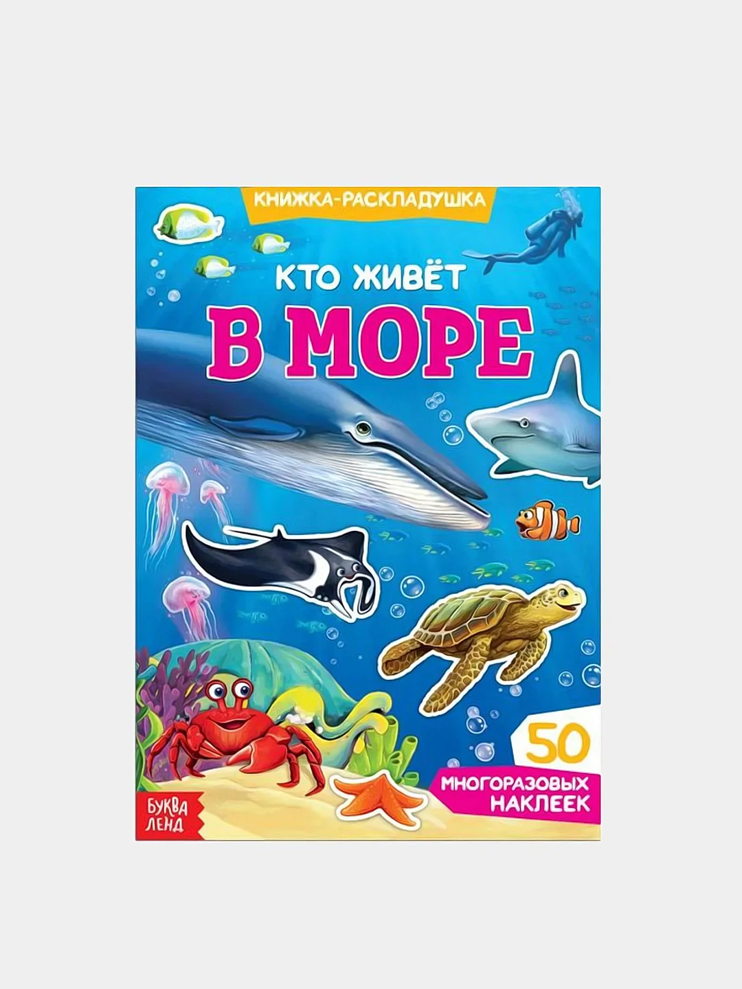 Многоразовые наклейки "Изучаем животных", книжка-панорамка