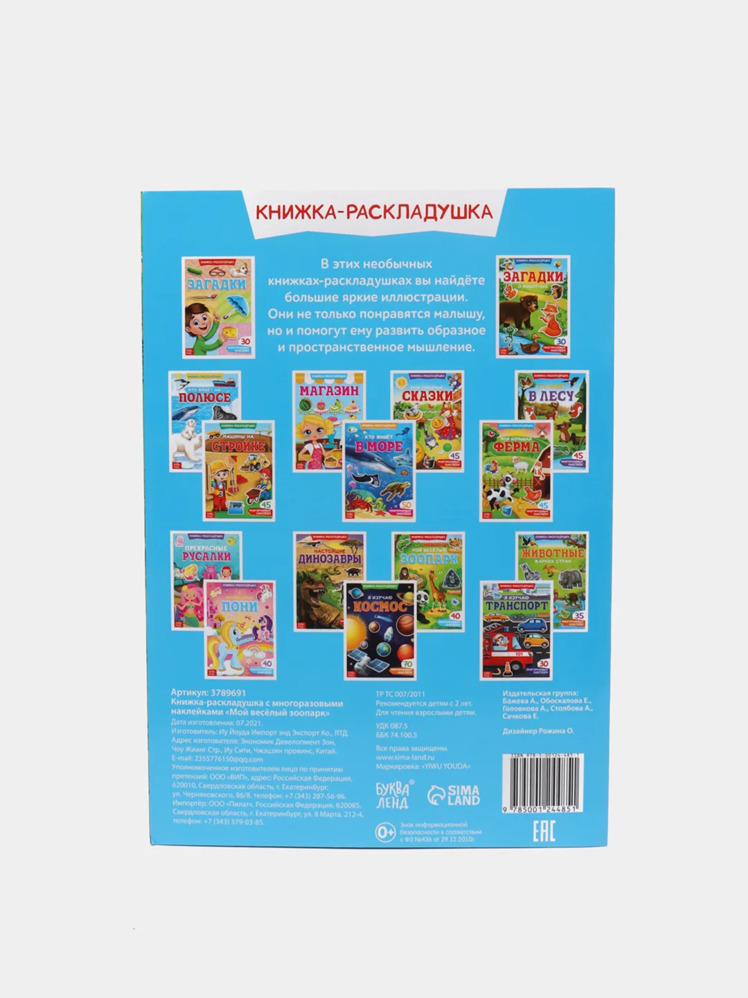 Многоразовые наклейки "Изучаем животных", книжка-панорамка