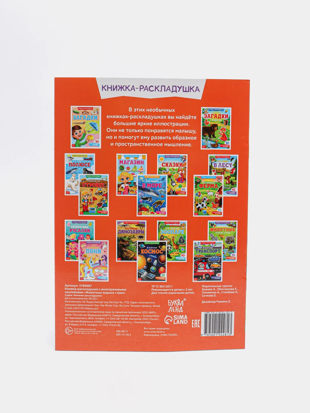 Многоразовые наклейки "Изучаем животных", книжка-панорамка