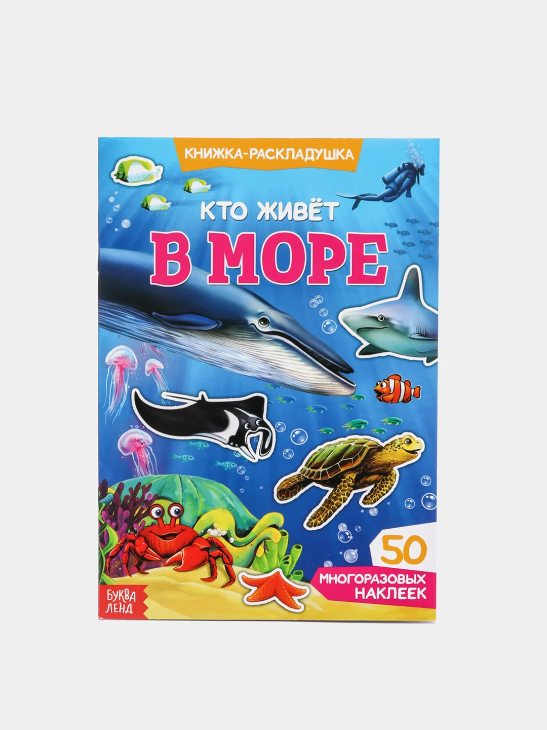 Многоразовые наклейки "Изучаем животных", книжка-панорамка