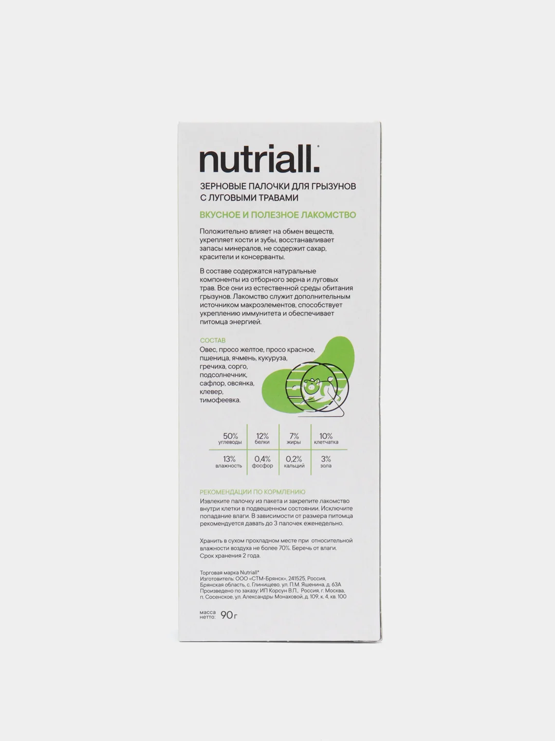 Лакомство Nutriall для грызунов: зерновые палочки с травами, 2 упаковки, 6 штук