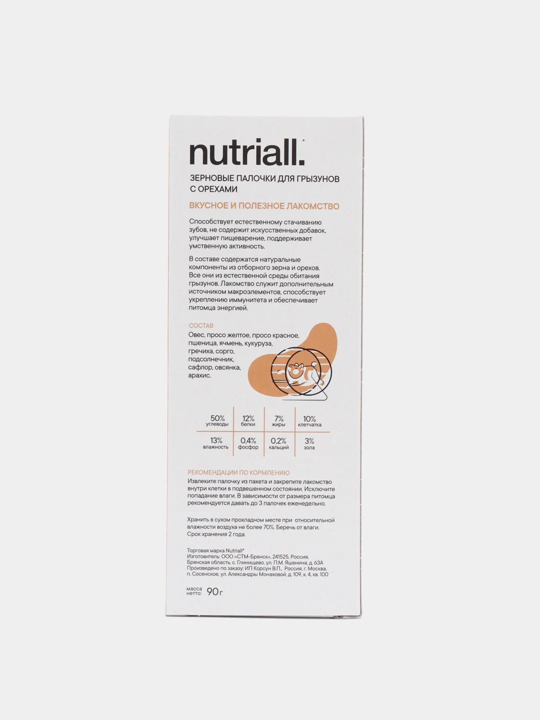 Лакомство для грызунов Nutriall, зерновые палочки с орехом, 2 упаковки, 6 штук