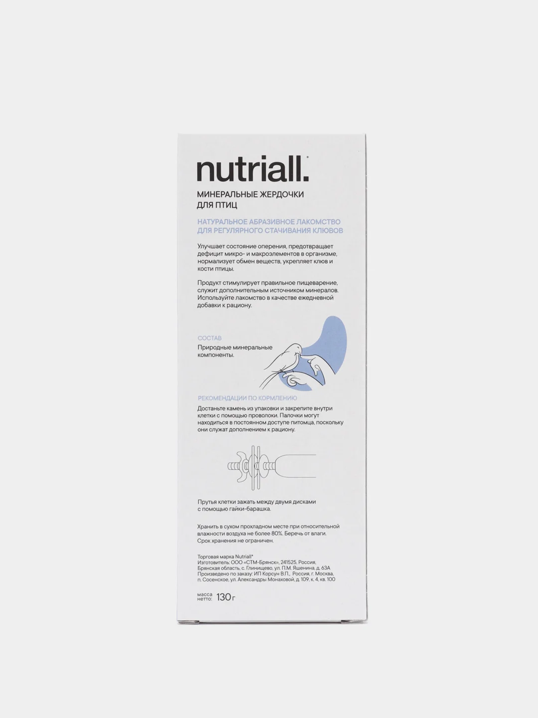 Минеральная жердочка Nutriall для птиц, 2 упаковки, 4 штуки