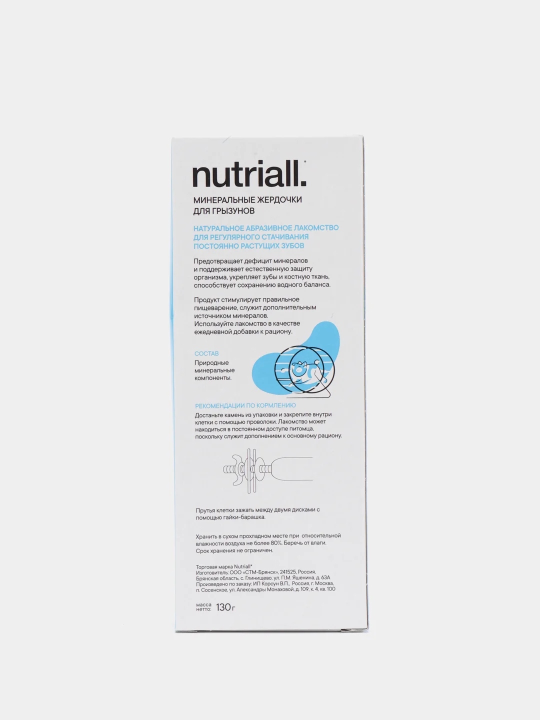 Минеральная жердочка Nutriall для грызунов, 2 упаковки