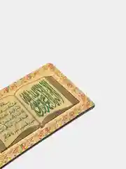 Горчичный молитва мусульманская на магните на арабском языке