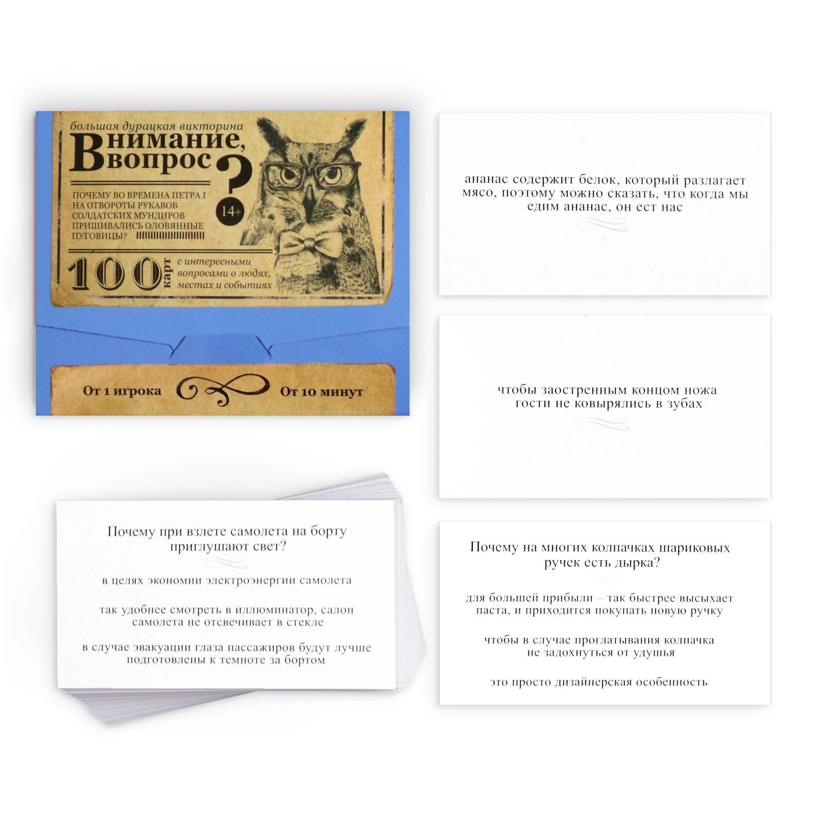 Большая дурацкая викторина "Внимание вопрос", 100 карт