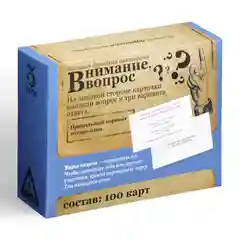 Большая дурацкая викторина "Внимание вопрос", 100 карт