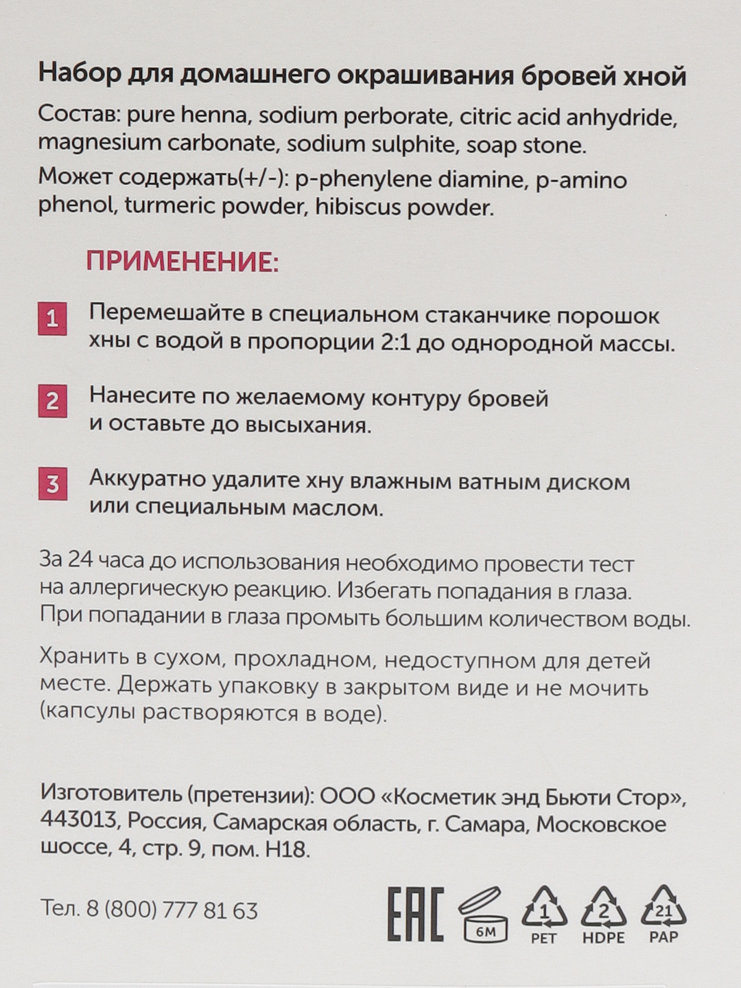 Набор для домашнего окрашивания бровей кной IKKI Home купить по цене 148 ₽  в интернет-магазине Магнит Маркет