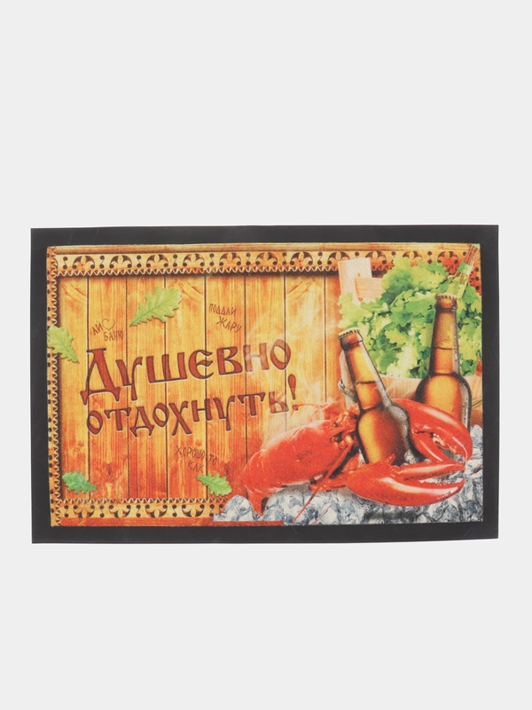 Коврик придверный "Душевно отдохнуть!", 60 х 40 см