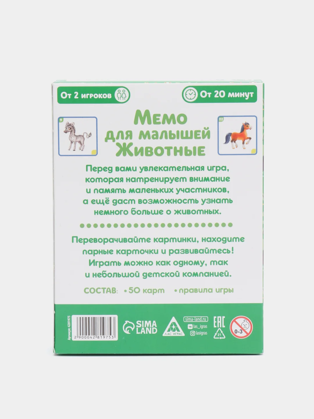 Аметистовый настольные игры для детей на Новый год, 28-100 карт