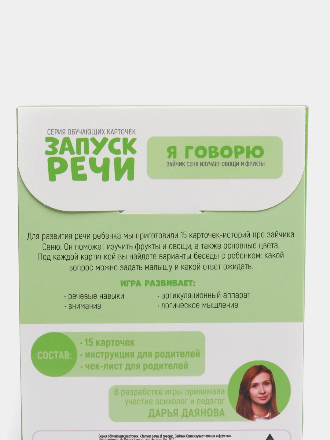 Хаки обучающие карточки "Запуск речи"