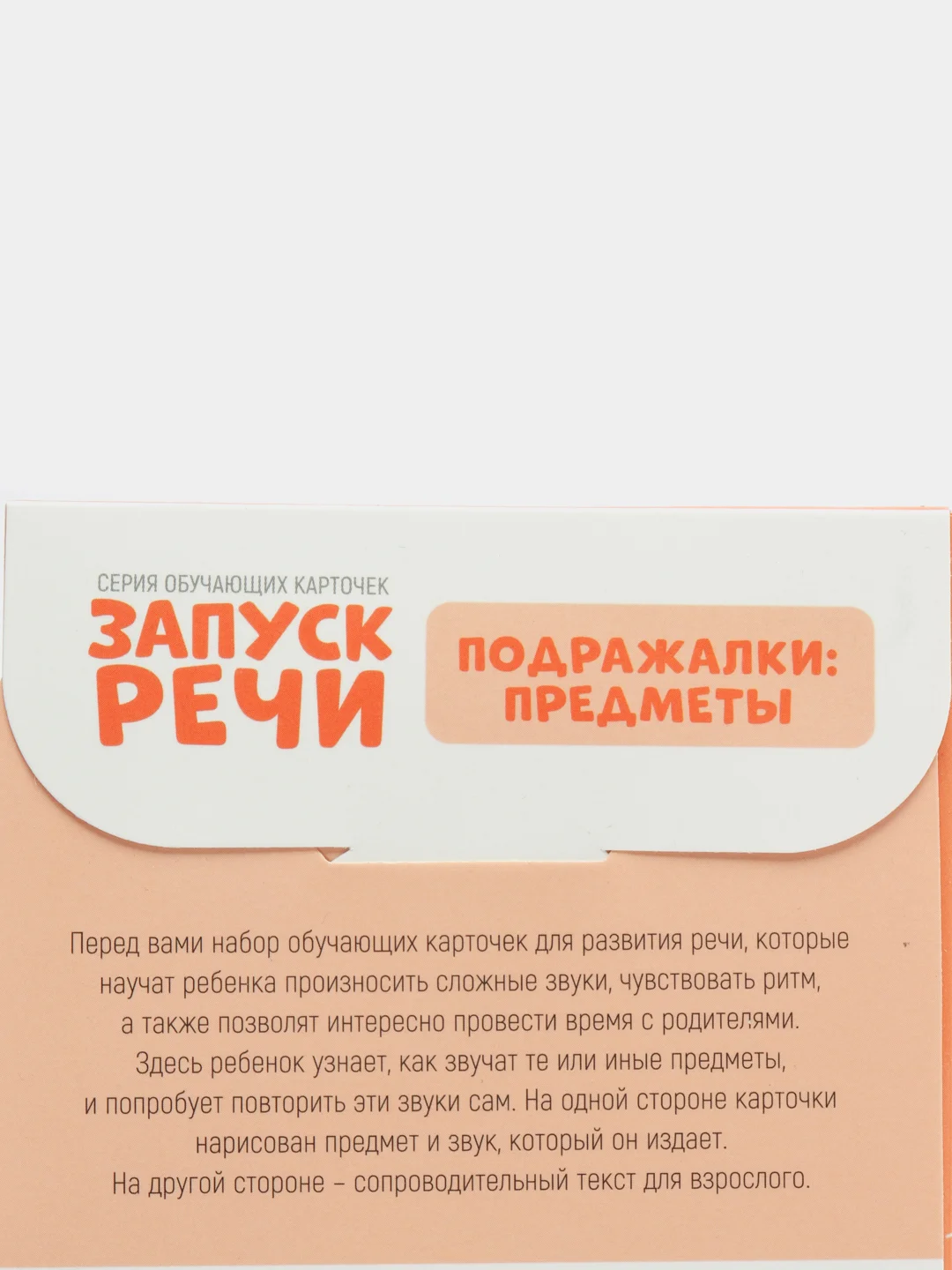 Красный обучающие карточки "Запуск речи"
