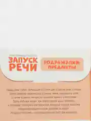 Красный обучающие карточки "Запуск речи"