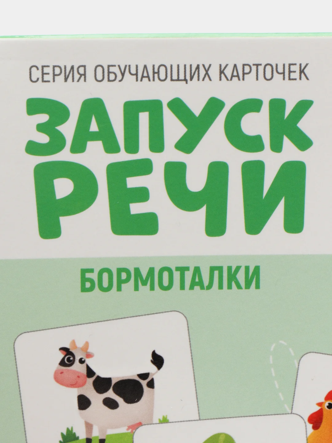 Коричневый обучающие карточки "Запуск речи"