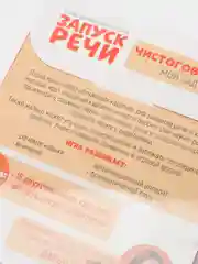 Алый обучающие карточки "Запуск речи"