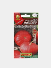 Тыква крупноплодная Сладкий пирог (семена аэлита)