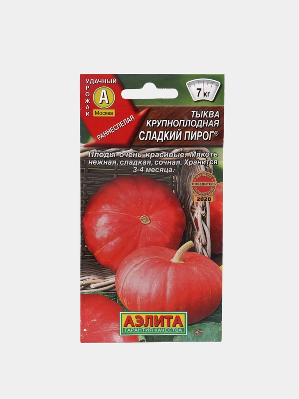 Тыква крупноплодная Сладкий пирог (семена аэлита)