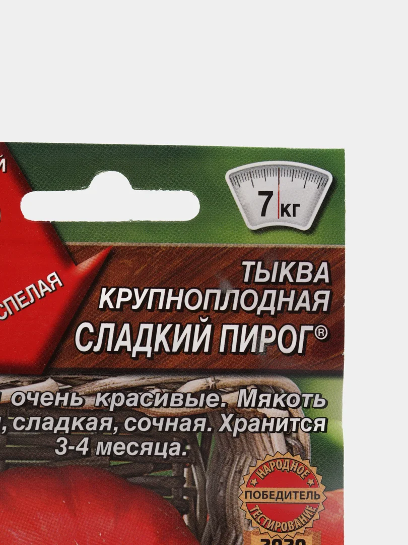 Тыква крупноплодная Сладкий пирог (семена аэлита)