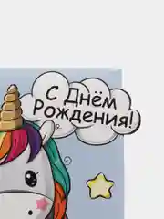 Конфетный конверт для денег "С днем рождения"