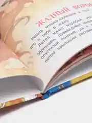 Книга для детей "Как сороконожка ходила в гости. Сборник рассказов для детей"