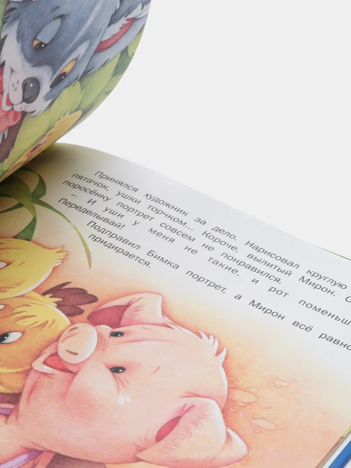 Книга для детей "Как сороконожка ходила в гости. Сборник рассказов для детей"