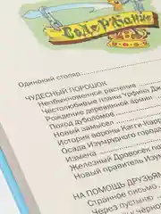 Книга для детей "Урфин Джюс и его деревянные солдаты". Сказочная повесть А. Волков