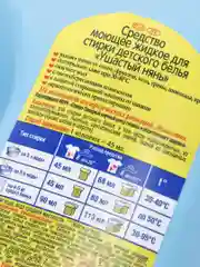 Жидкое средство для стирки "Ушастый нянь", для детского белья, 1.2 л