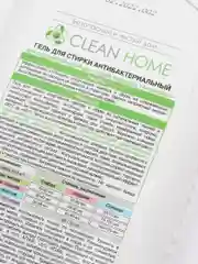 Жидкое средство для стирки Clean home Антизапах, гель, для спортивных тканей и обуви, 1 л