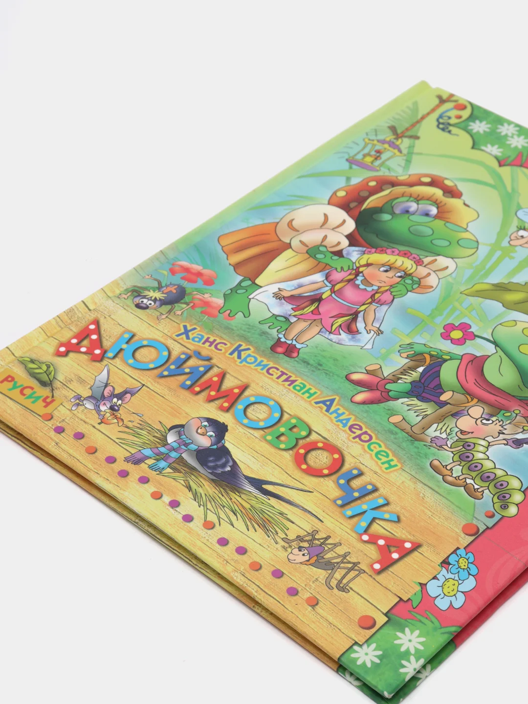 Книга для детей "Дюймовочка", сборник детских сказок