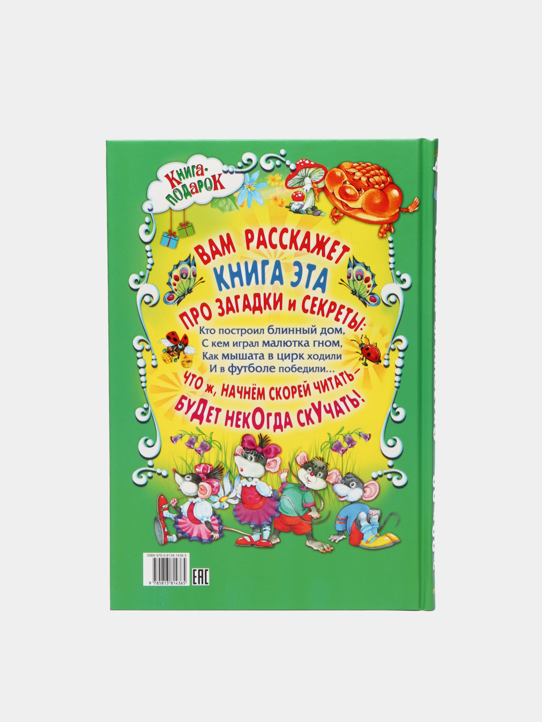 Детская книга 