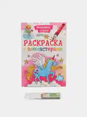 Вишнёвый раскраска с фломастерами детская А4 8 листов. Проф-Пресс
