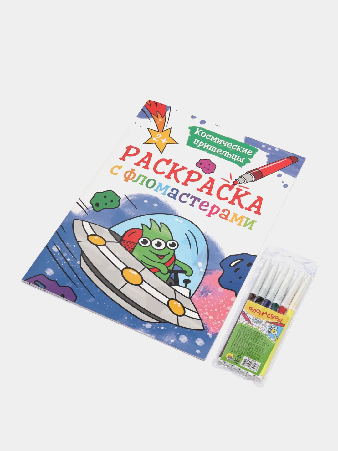 Морской раскраска с фломастерами детская А4 8 листов. Проф-Пресс