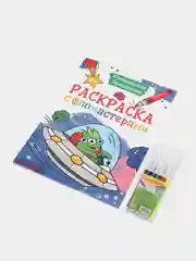 Морской раскраска с фломастерами детская А4 8 листов. Проф-Пресс