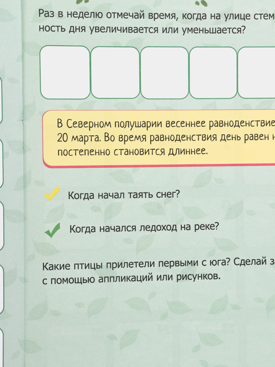 Дневник наблюдения за природой с наклейками, 32 стр. 190х275 мм. Проф-Пресс  купить по цене 287 ₽ в интернет-магазине KazanExpress